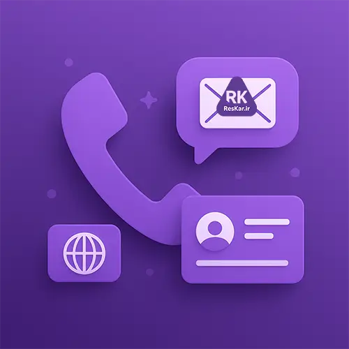 نماد تلفن و پیام روی پس‌زمینه بنفش، نشان‌دهنده راه‌های ارتباطی با مرکز سفارش انجام پایان‌نامه ارزان.